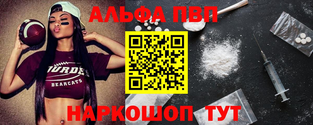 A-PVP Соль  сколько стоит  Копейск  Alfa_PVP Crystall  Вход с VPN 