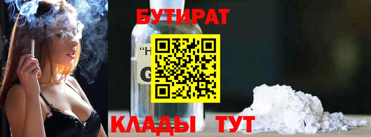 Бутират бутик Копейск