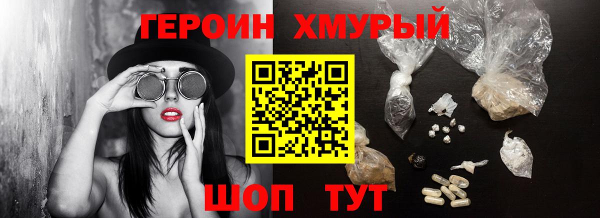 Героин белый Копейск