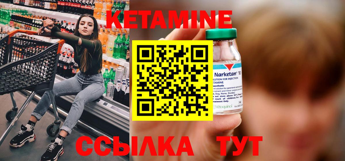КЕТАМИН ketamine Копейск