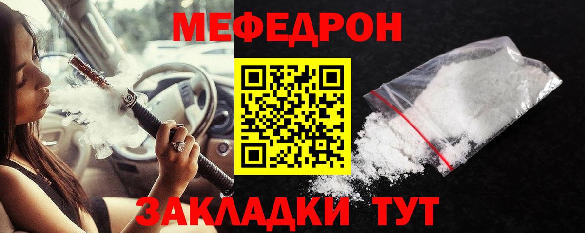 МЕФ  МЯУ-МЯУ мука  Копейск  Вход с VPN  МЕФ VHQ 
