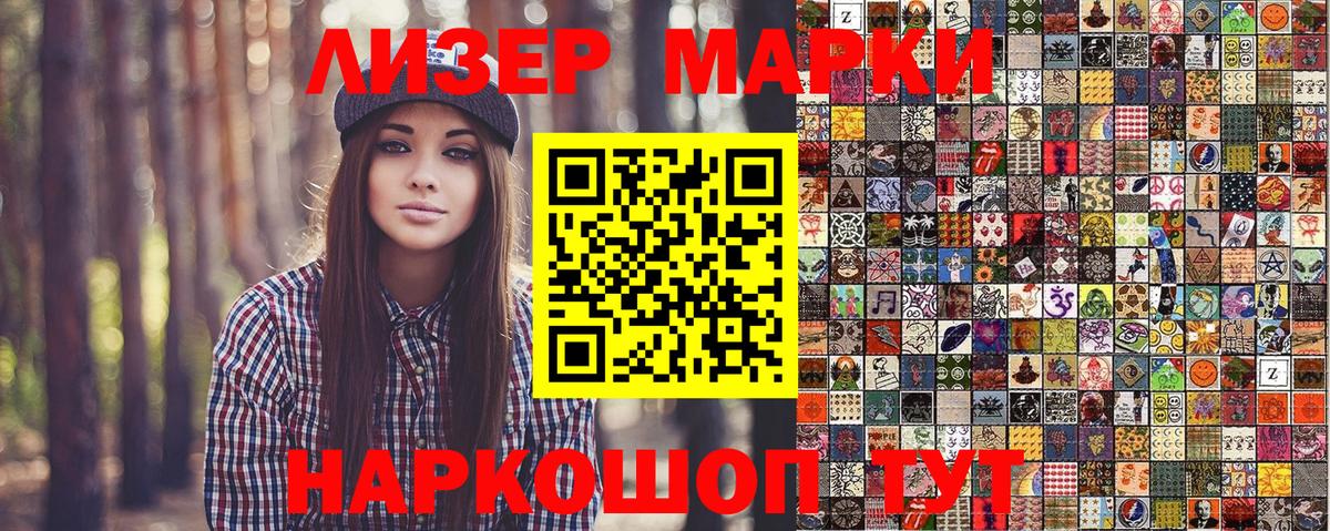 Наркотические марки 1,5мг Копейск