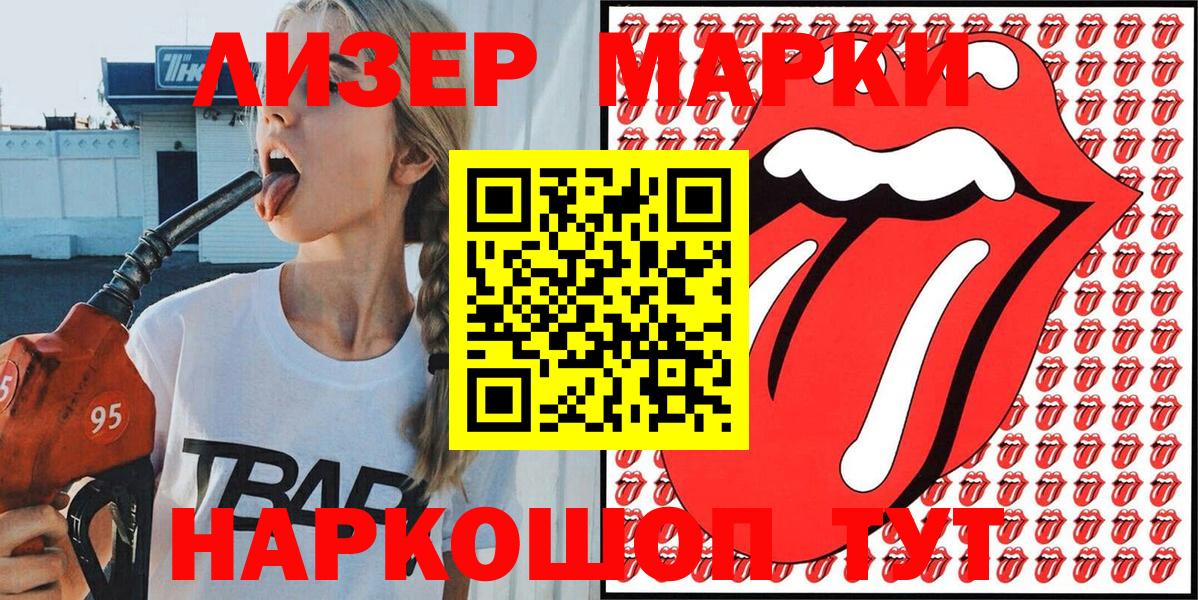 Марки NBOMe 1,8мг  Вход с VPN  Наркотические марки  Копейск 